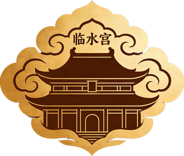 臨水宮道觀